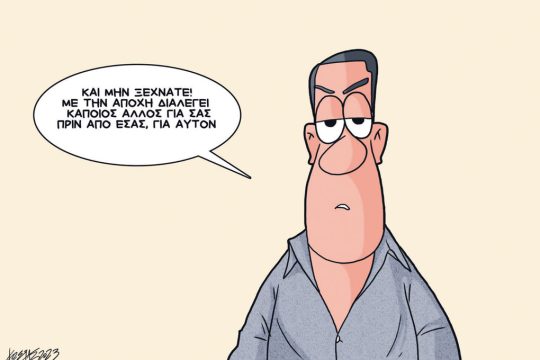 Σκίτσο Γρηγοριάδη-16/10/23